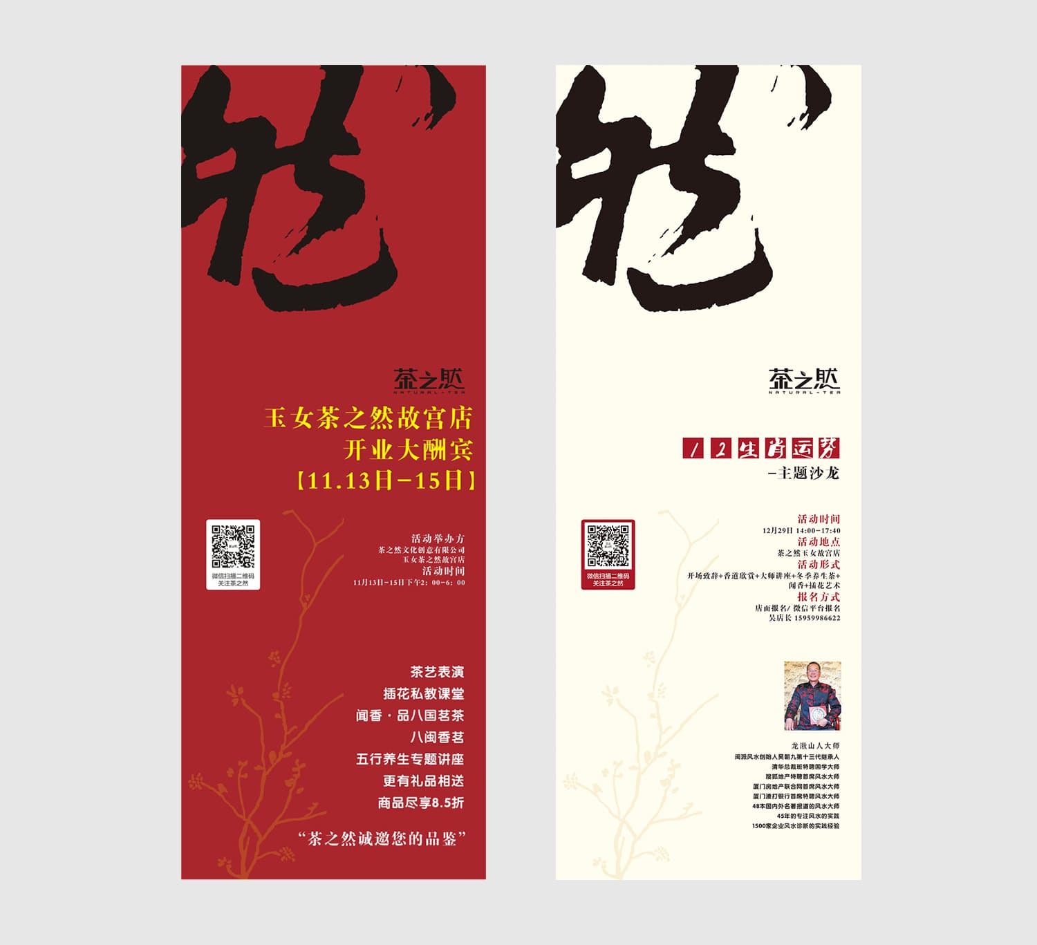 開業(yè)海報設(shè)計