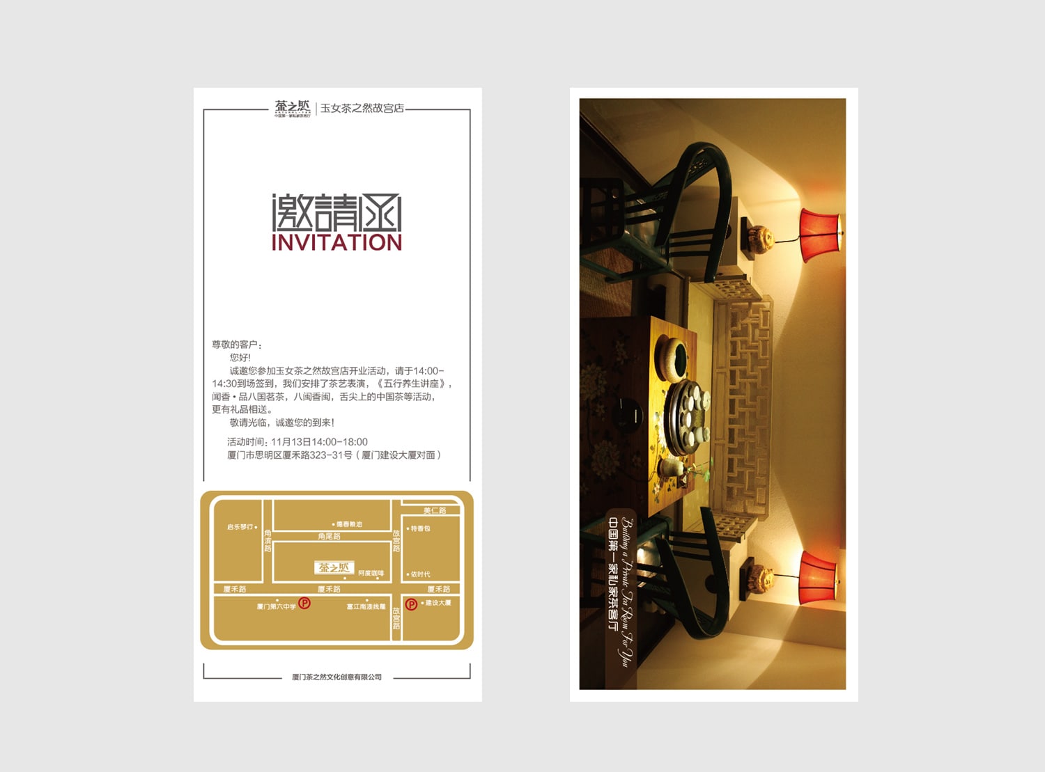 茶之然開業(yè)邀請函