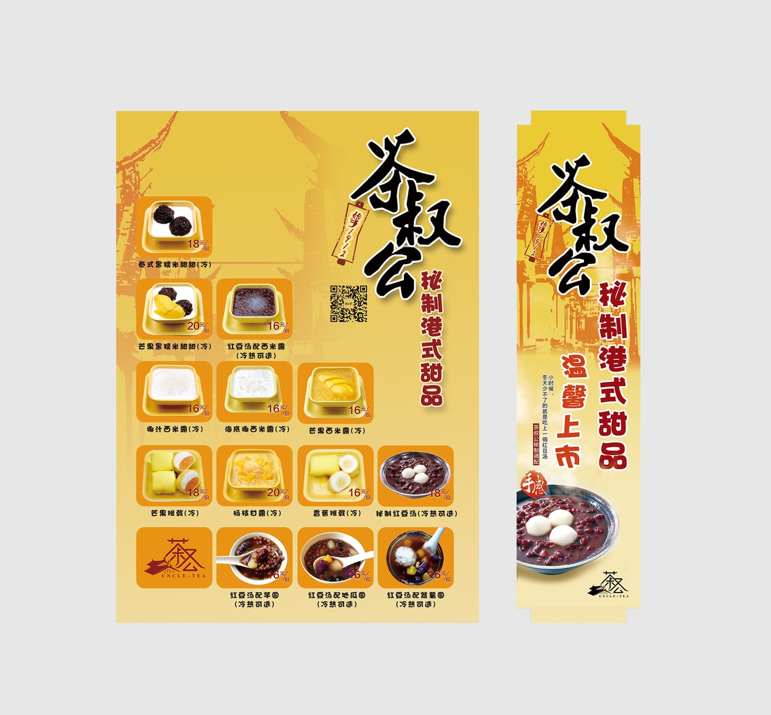 茶之然甜品菜單