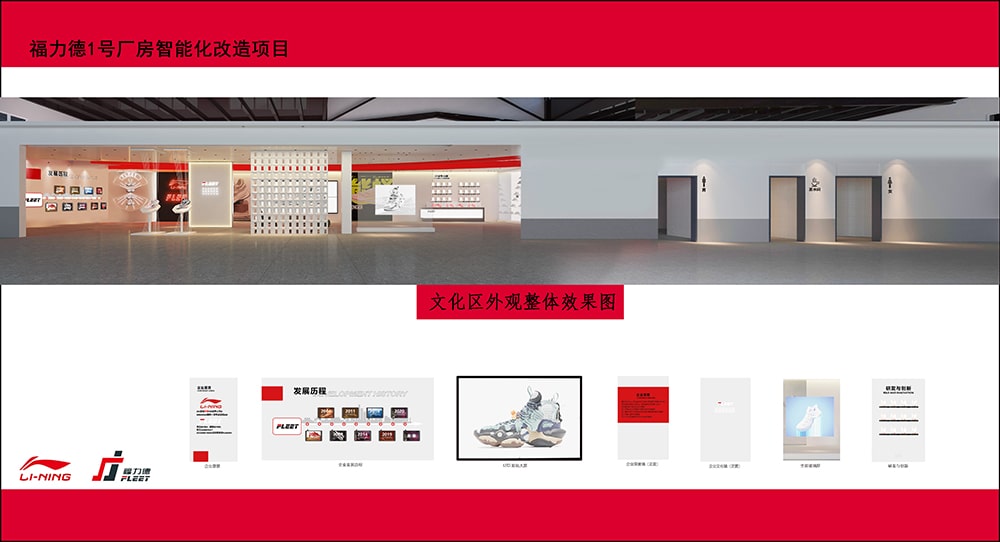 1號(hào)廠房智能化改造分區(qū)文化區(qū)效果圖 1號(hào)廠房智能化改造分區(qū)文化區(qū)效果圖