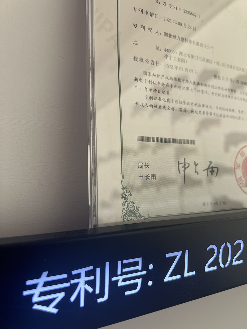 專利展示 專利展示