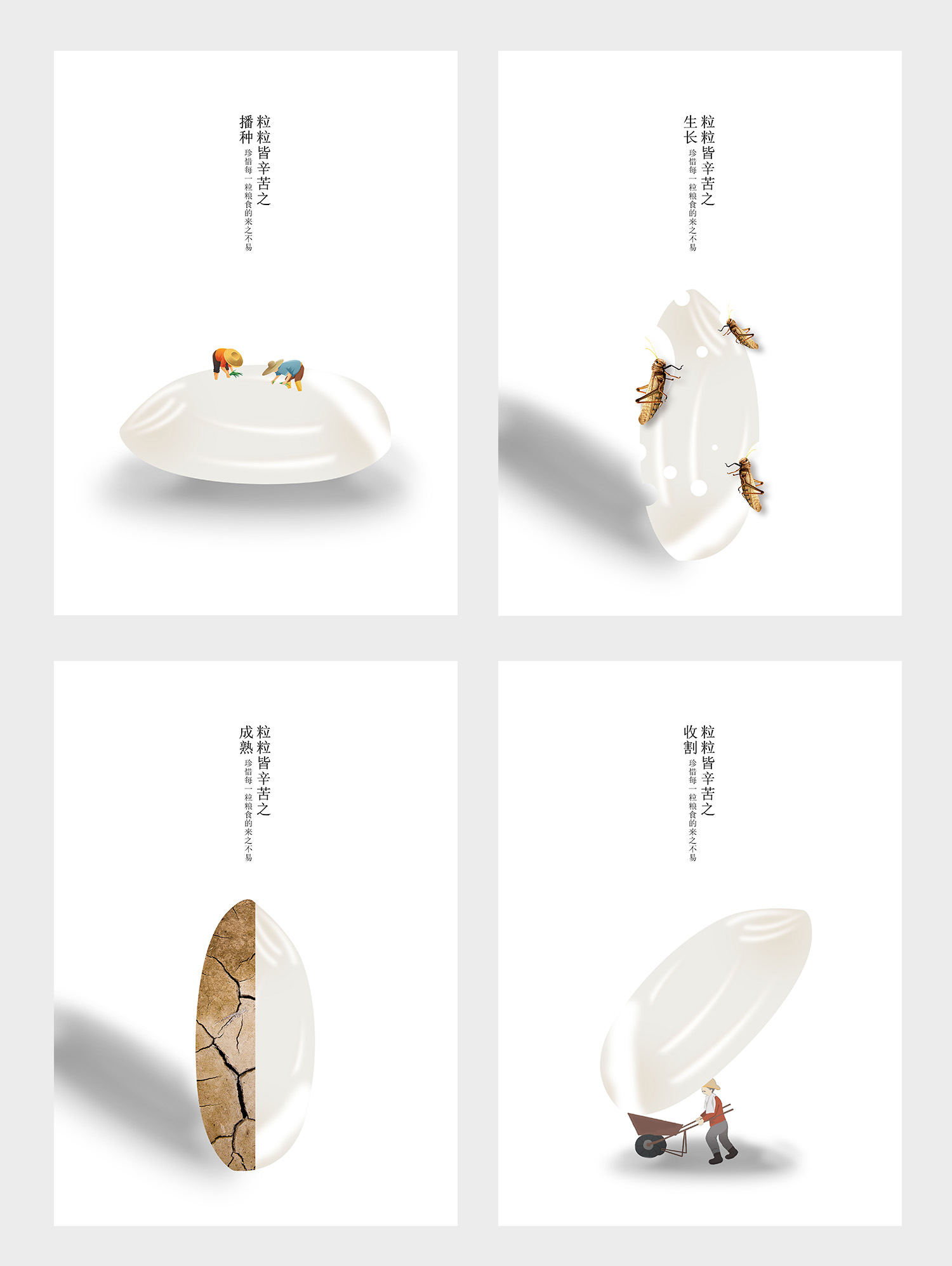 粒粒皆辛苦公益海報設計