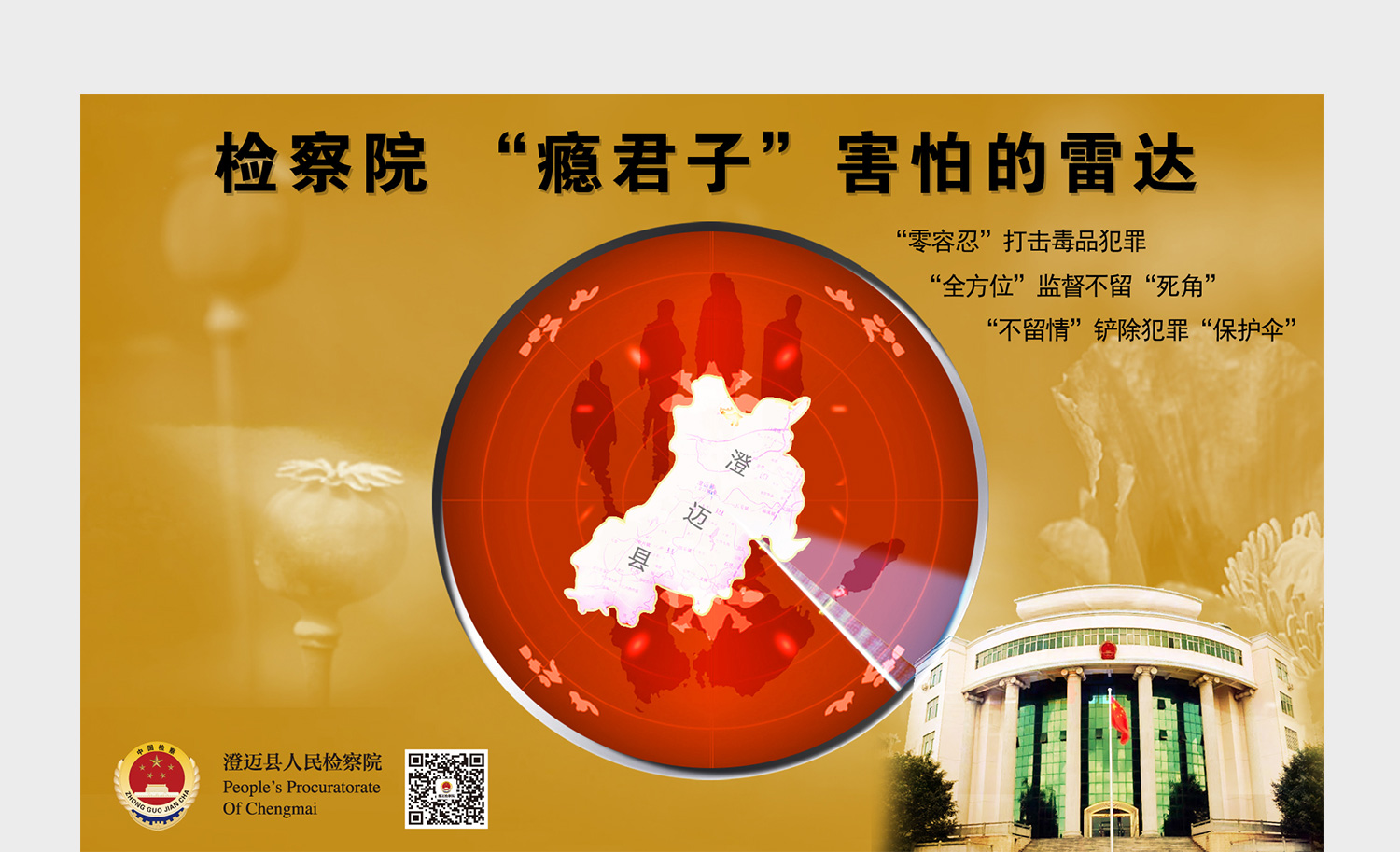 打擊癮君子海報設計