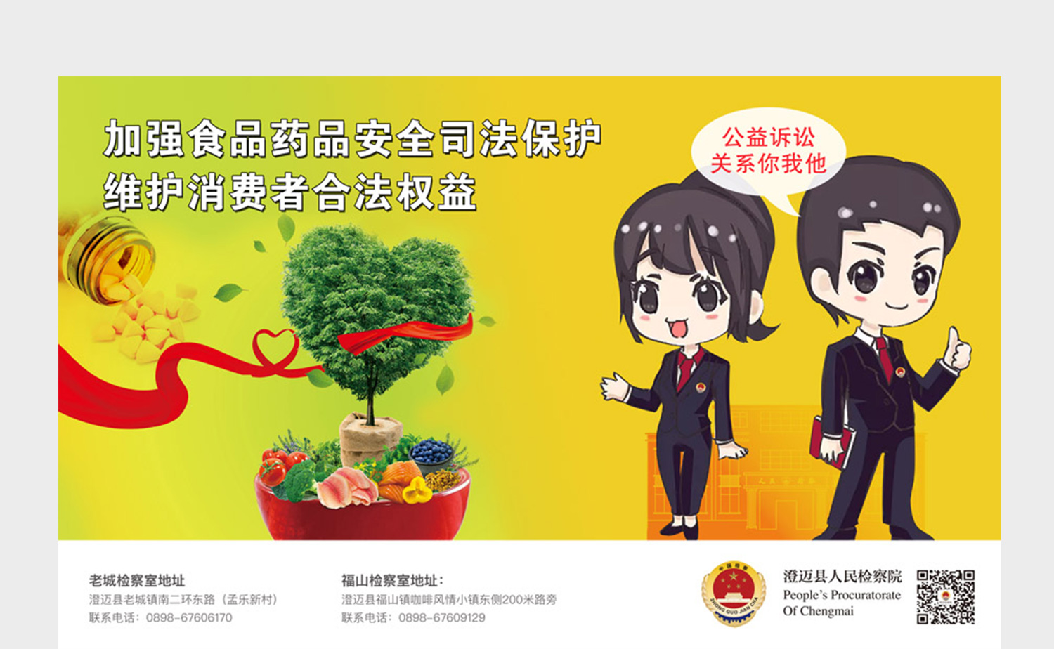 加強食品安全海報設計