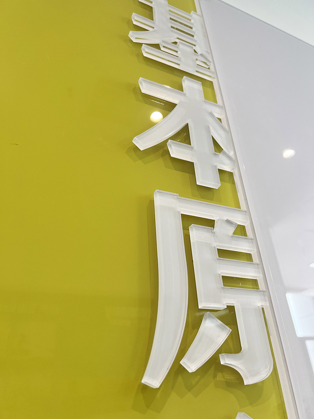 基本原則 基本原則