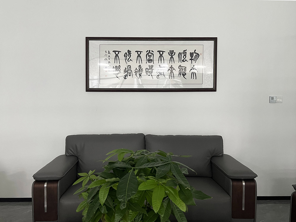 會(huì)議室字畫(huà) 會(huì)議室字畫(huà)