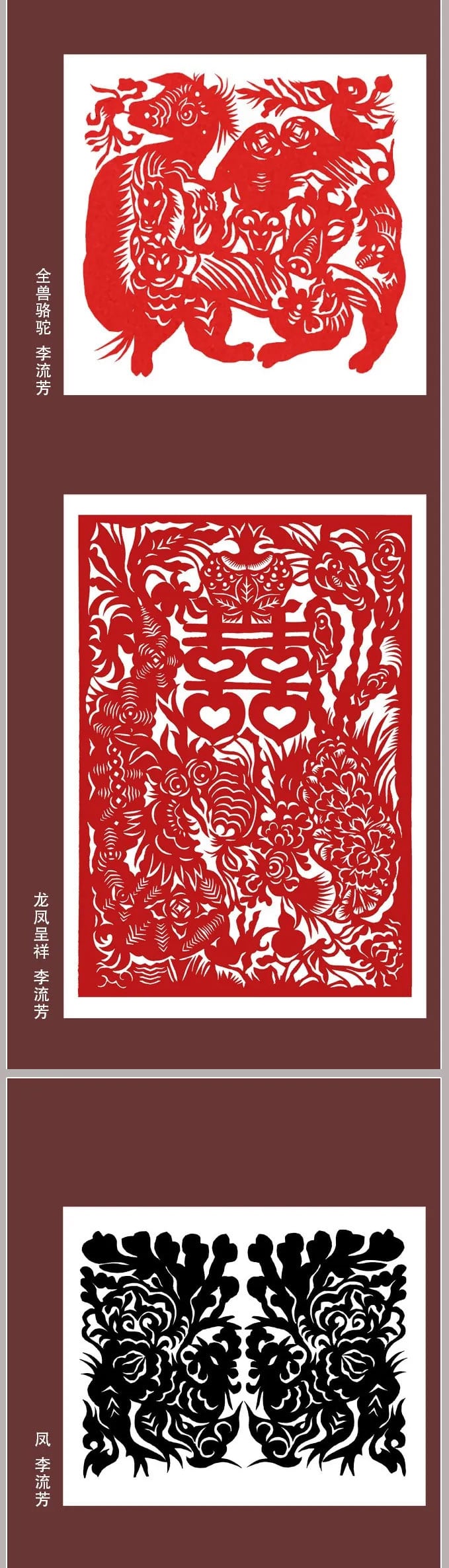 《當代剪紙家》之李流芳作品專輯