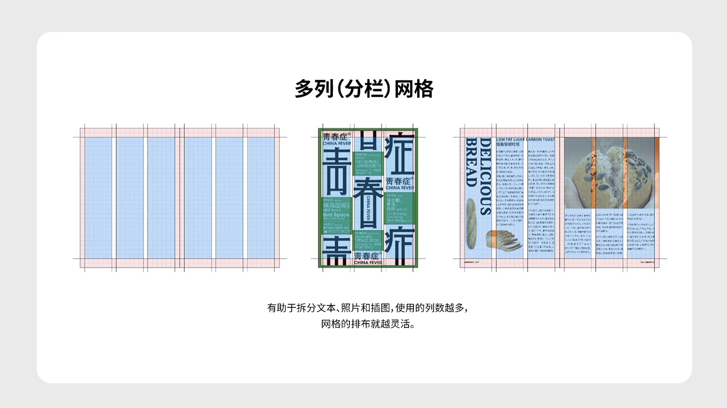 關(guān)于設(shè)計(jì)中網(wǎng)格布局與使用