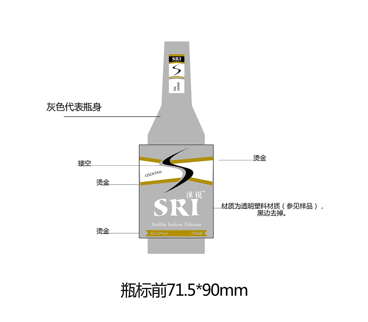 溪銳酒業(yè)酒身標(biāo)簽設(shè)計
