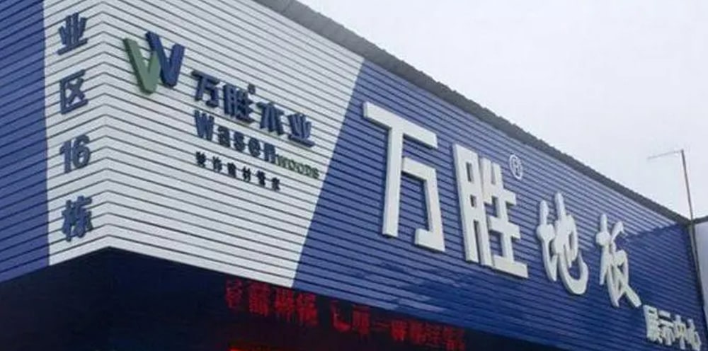 彩鋼扣板+PVC雕刻字