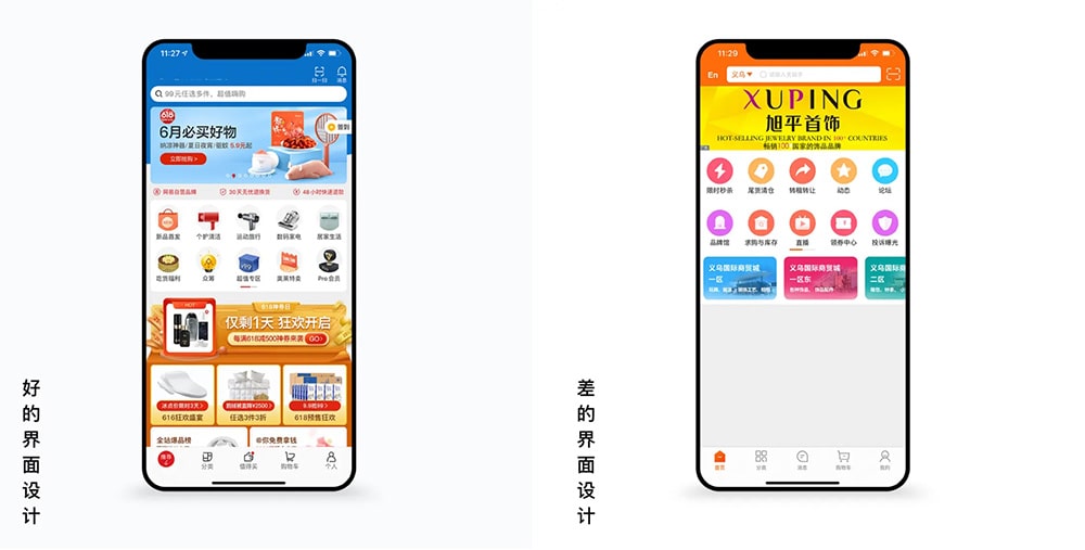 好的與壞的界面設(shè)計(jì)對(duì)比圖
