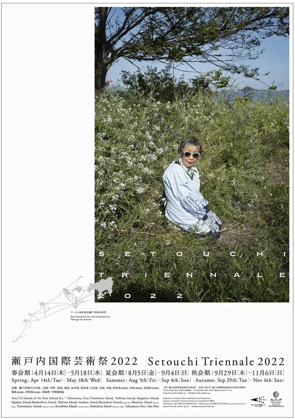 2022年瀨戶內國際藝術祭