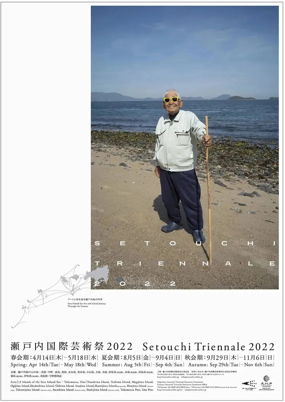 2022年瀨戶內國際藝術祭