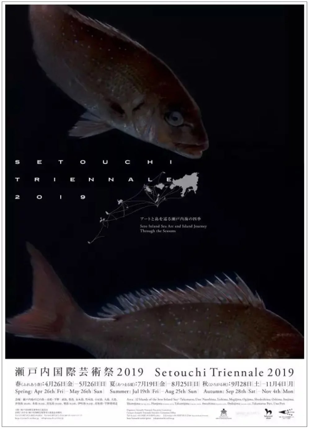 2019年瀨戶內國際藝術祭