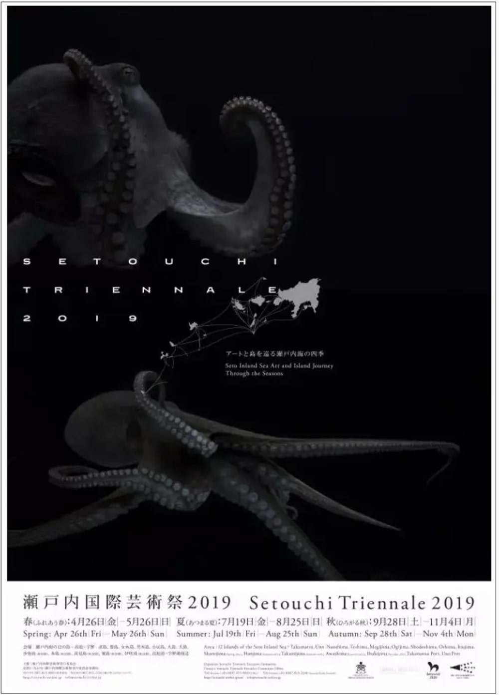 2019年瀨戶內國際藝術祭