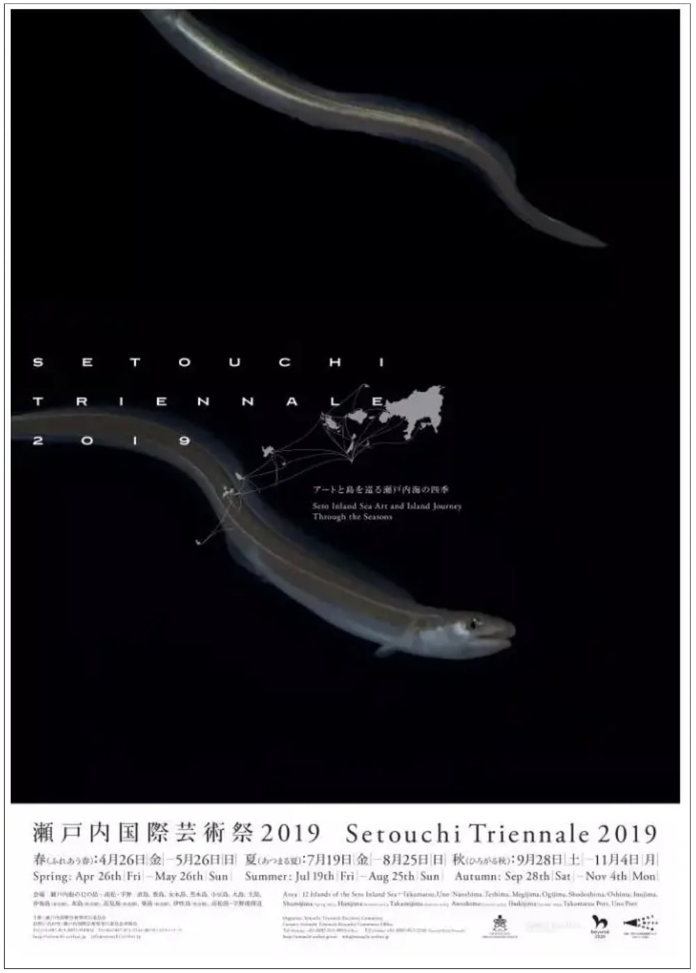 2019年瀨戶內國際藝術祭