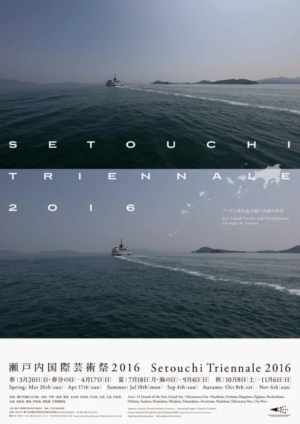 2016年瀨戶內國際藝術祭