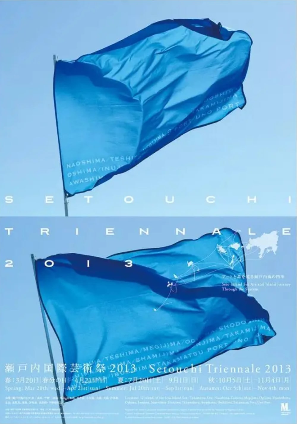 2016年瀨戶內國際藝術祭