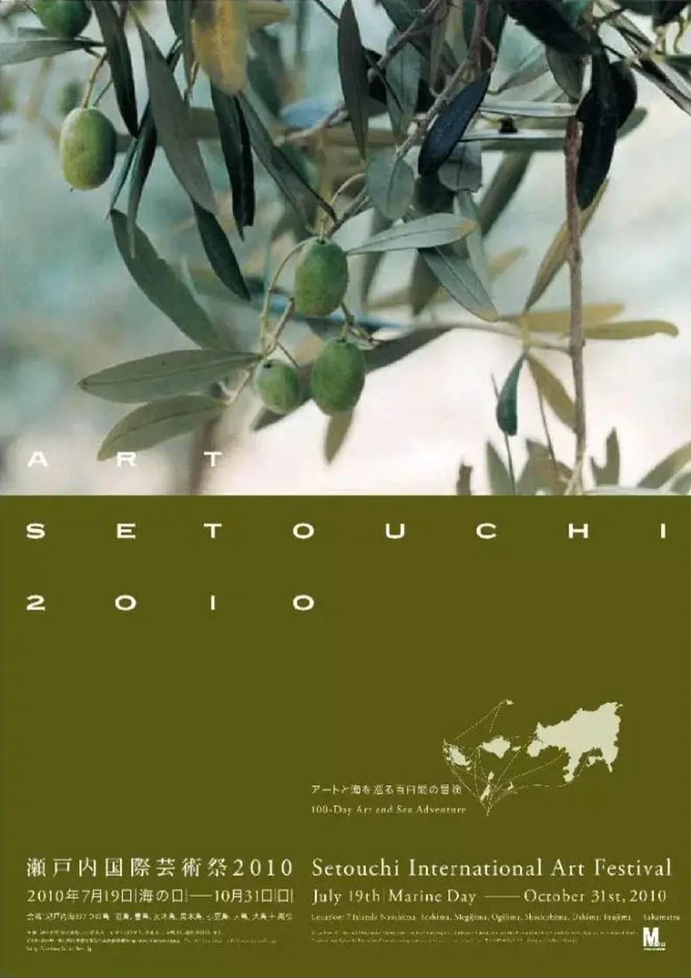 2010年瀨戶內國際藝術祭