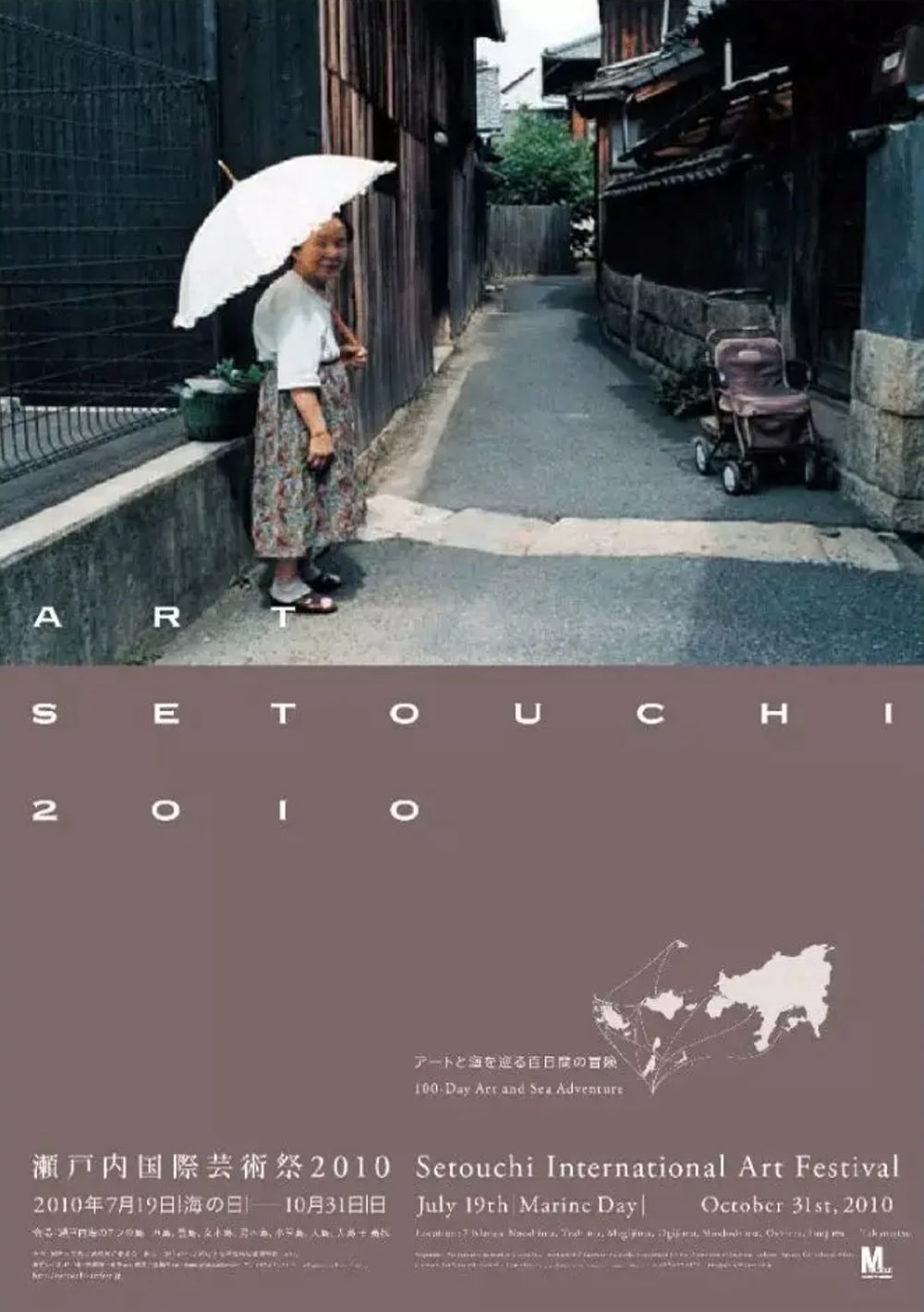 2010年瀨戶內國際藝術祭