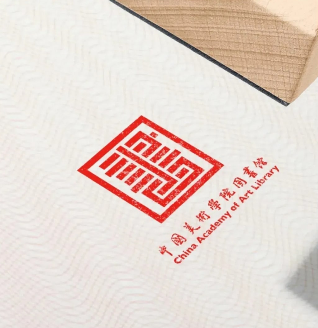 中國(guó)美術(shù)學(xué)院圖書(shū)館新LOGO