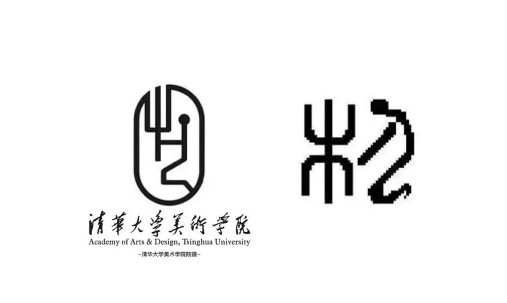 清華大學(xué)美術(shù)學(xué)院的LOGO