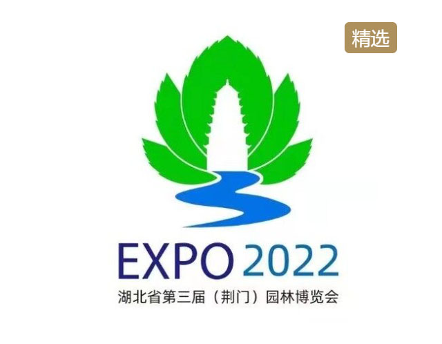 湖北省第三屆（荊門(mén)）園林博覽會(huì)VR全景