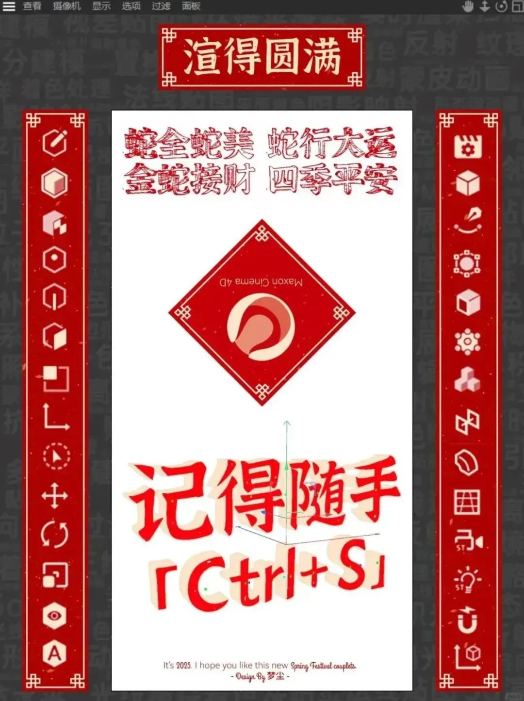 設(shè)計(jì)師對聯(lián)2025