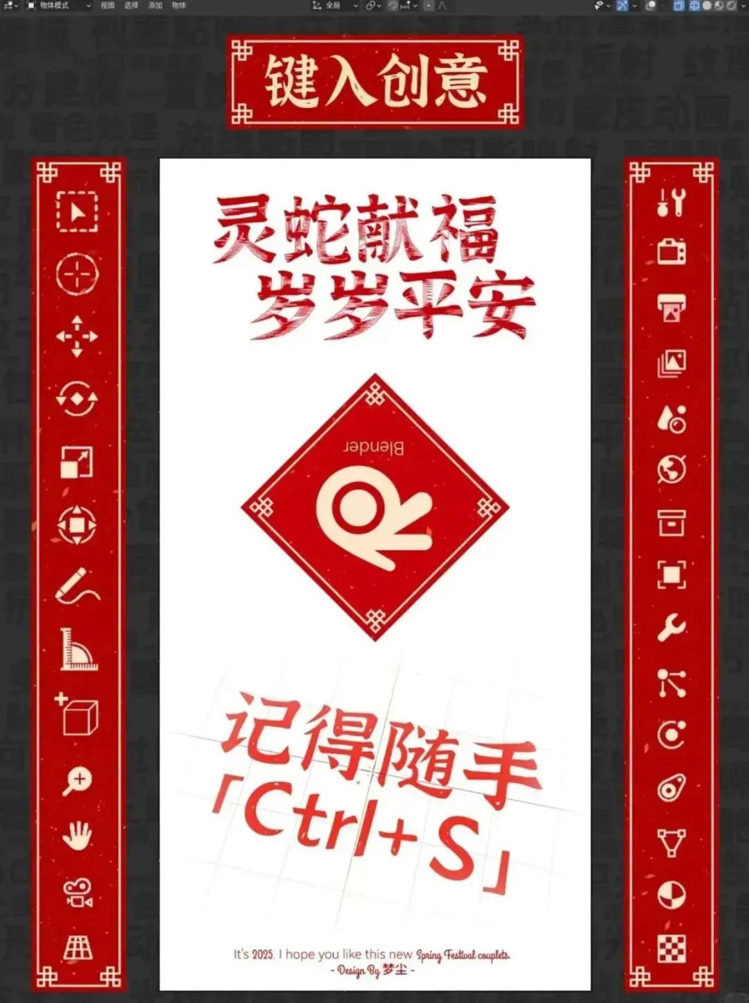 設(shè)計(jì)師對聯(lián)2025