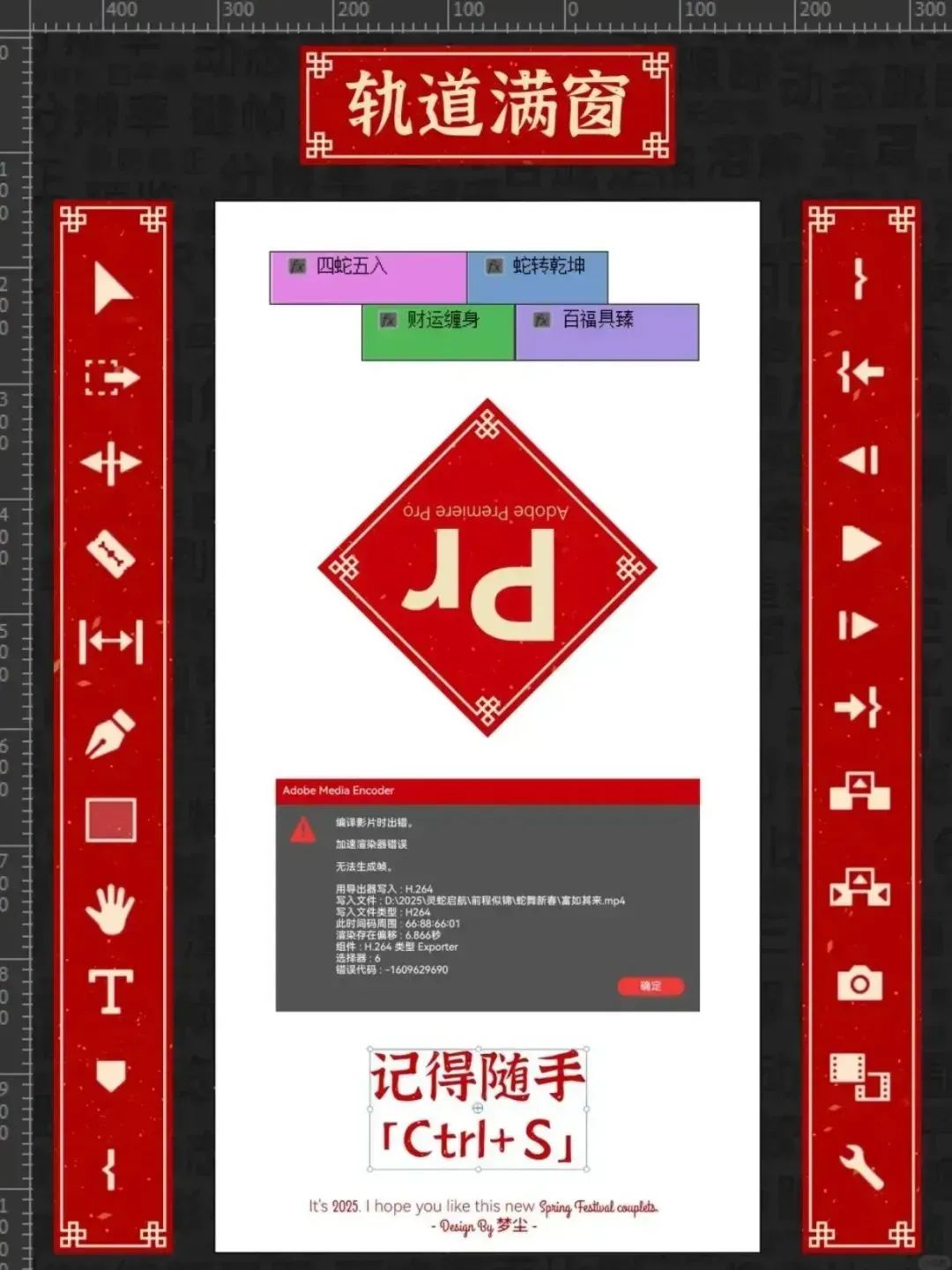 設(shè)計(jì)師對聯(lián)2025