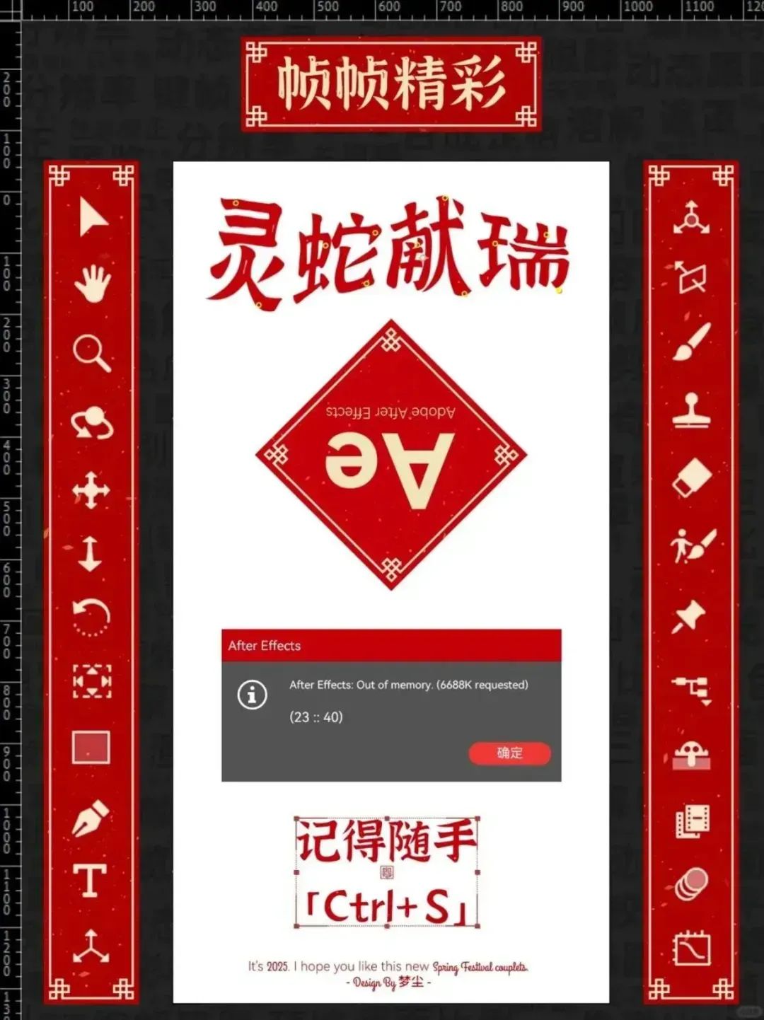 設(shè)計(jì)師對聯(lián)2025