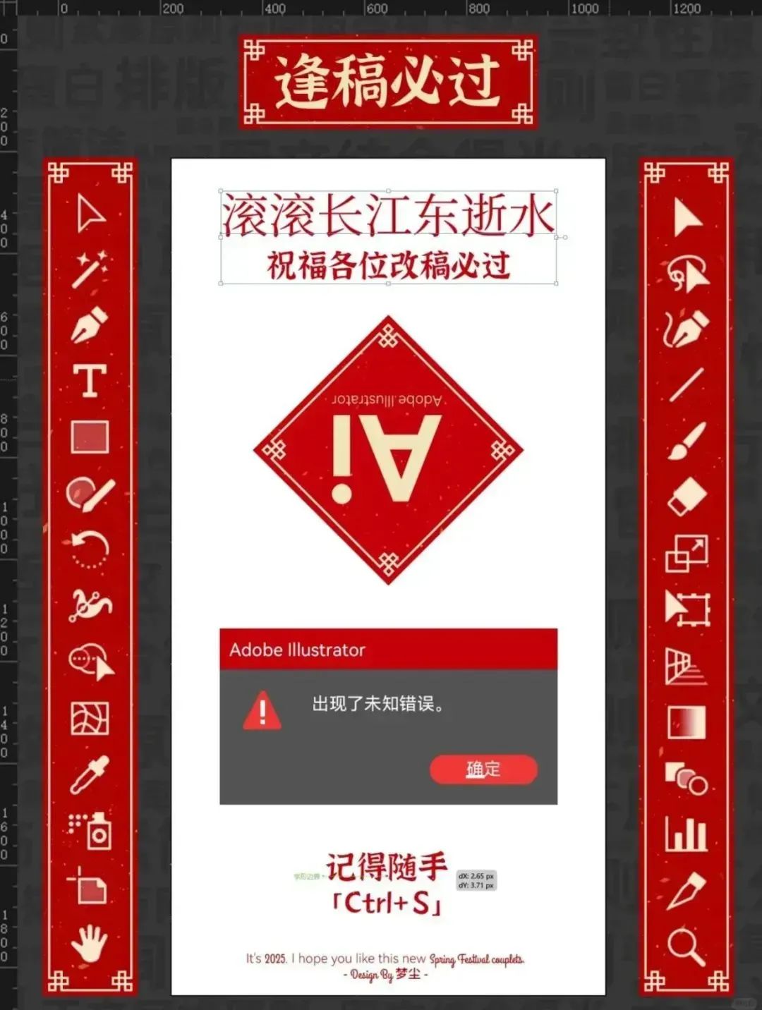 設(shè)計(jì)師對聯(lián)2025