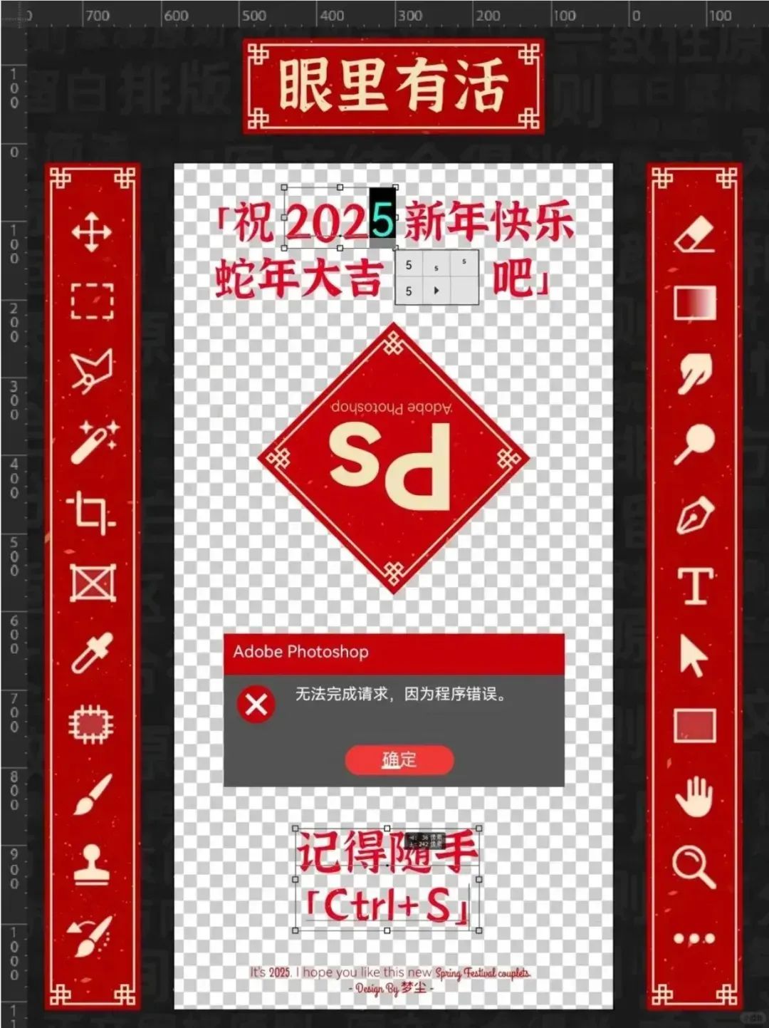設(shè)計(jì)師對聯(lián)2025