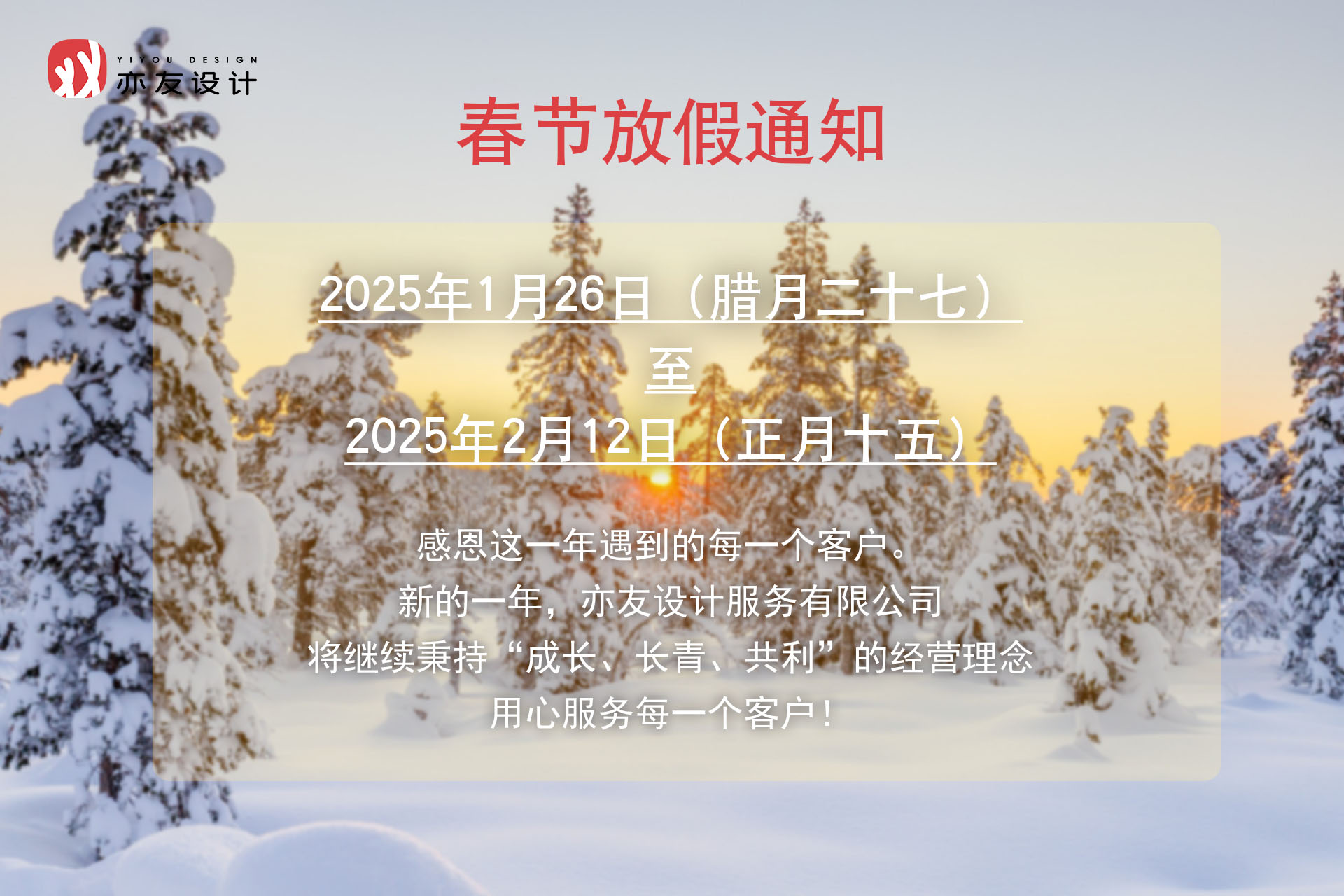 春節(jié)放假通知