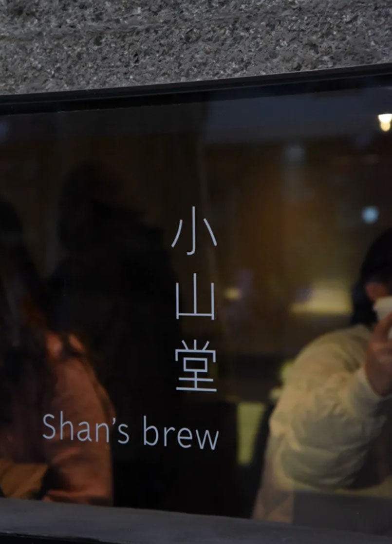 原研哉最新飲品店VI設(shè)計-小山堂.jpg