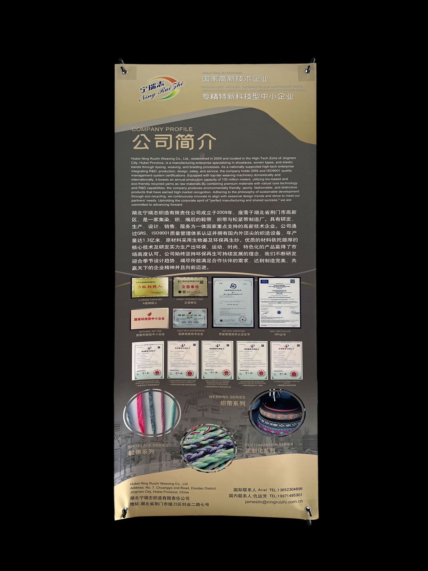 湖北寧瑞志織造有限責(zé)任公司展會(huì)廣告設(shè)計(jì)X展架.jpg 湖北寧瑞志織造有限責(zé)任公司展會(huì)廣告設(shè)計(jì)X展架.jpg