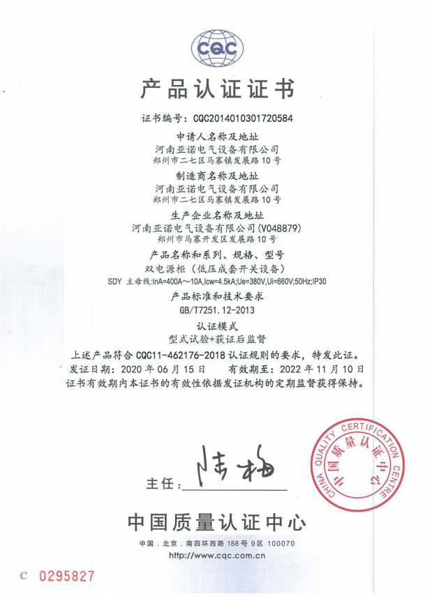 產(chǎn)品認證書